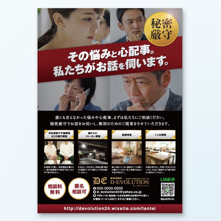 探偵事務所A4チラシデザイン事例片面カラー｜箇条書き原稿からの作成、ターゲット訴求