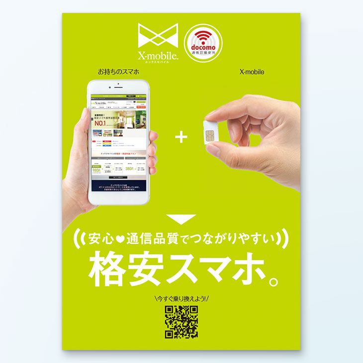 格安スマホA4チラシデザイン事例両面カラー｜両面を活かしたデザイン、サービス紹介