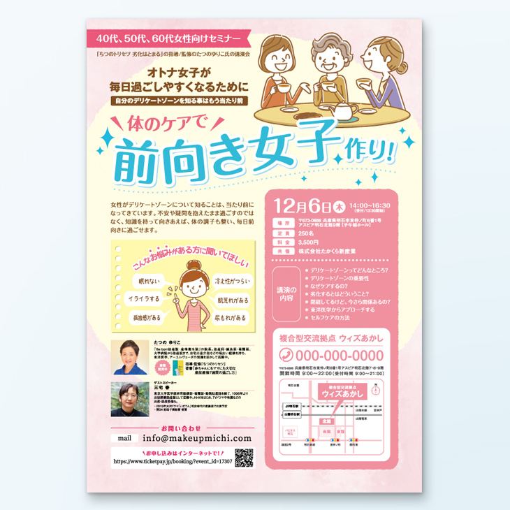 女性向けセミナーA4チラシデザイン事例片面カラー｜ターゲット訴求、内容掲載