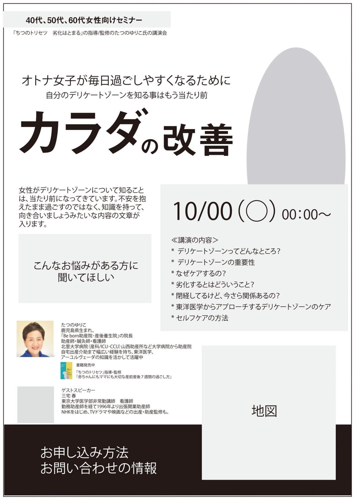 女性向けセミナーA4チラシデザイン事例片面カラー｜ターゲット訴求、内容掲載