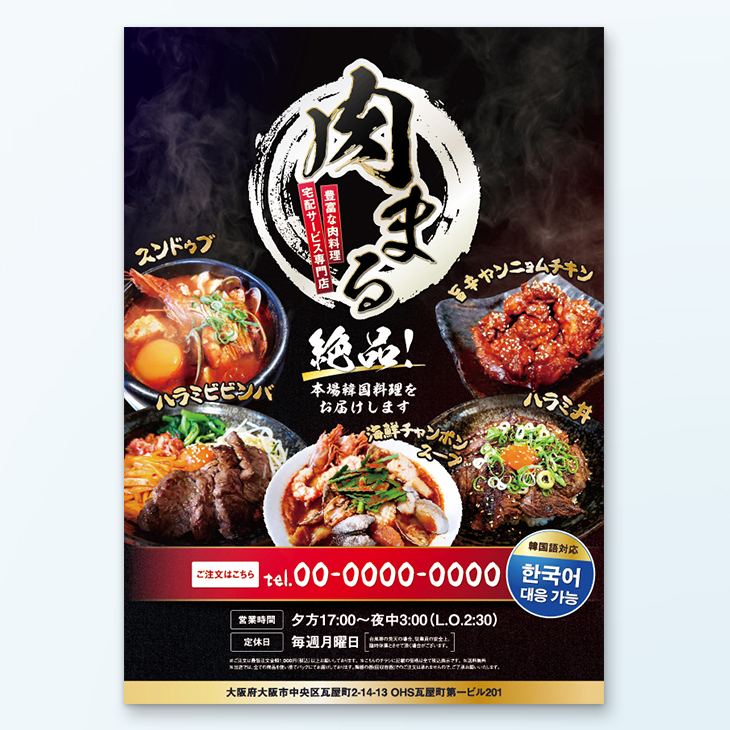 韓国料理店A4チラシデザイン事例両面カラー｜メニュー紹介、商品写真を大きく使用