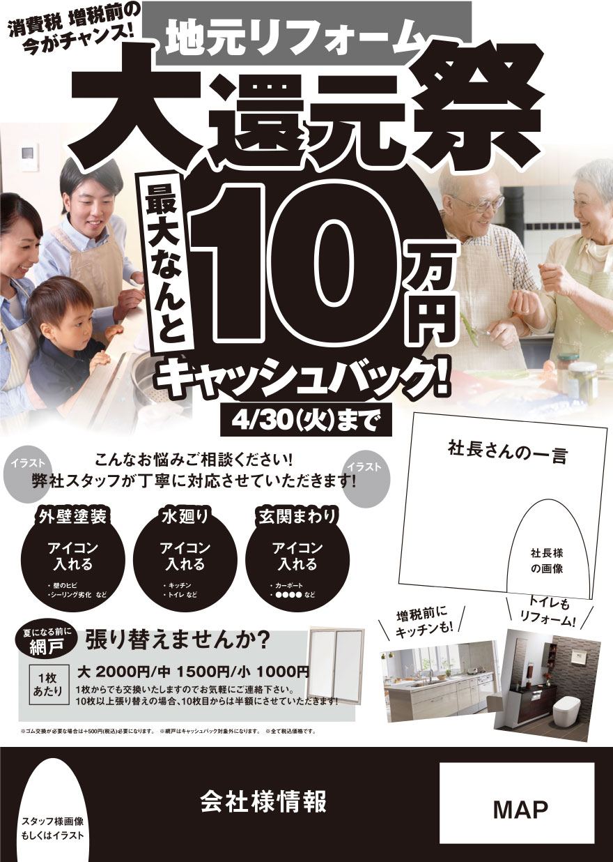 チラシのレイアウト構成案