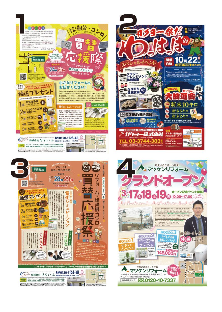 チラシのデザインテイスト